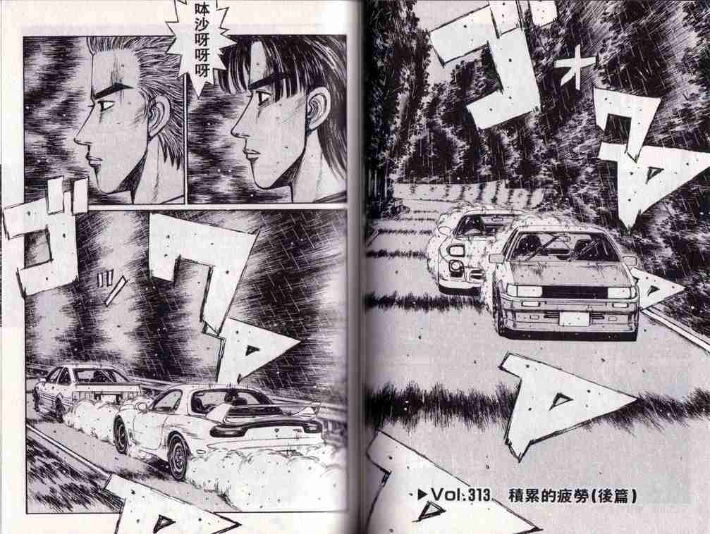 头文字D韩漫全集-第25卷无删减无遮挡章节图片 