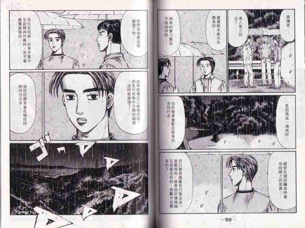 头文字D韩漫全集-第25卷无删减无遮挡章节图片 