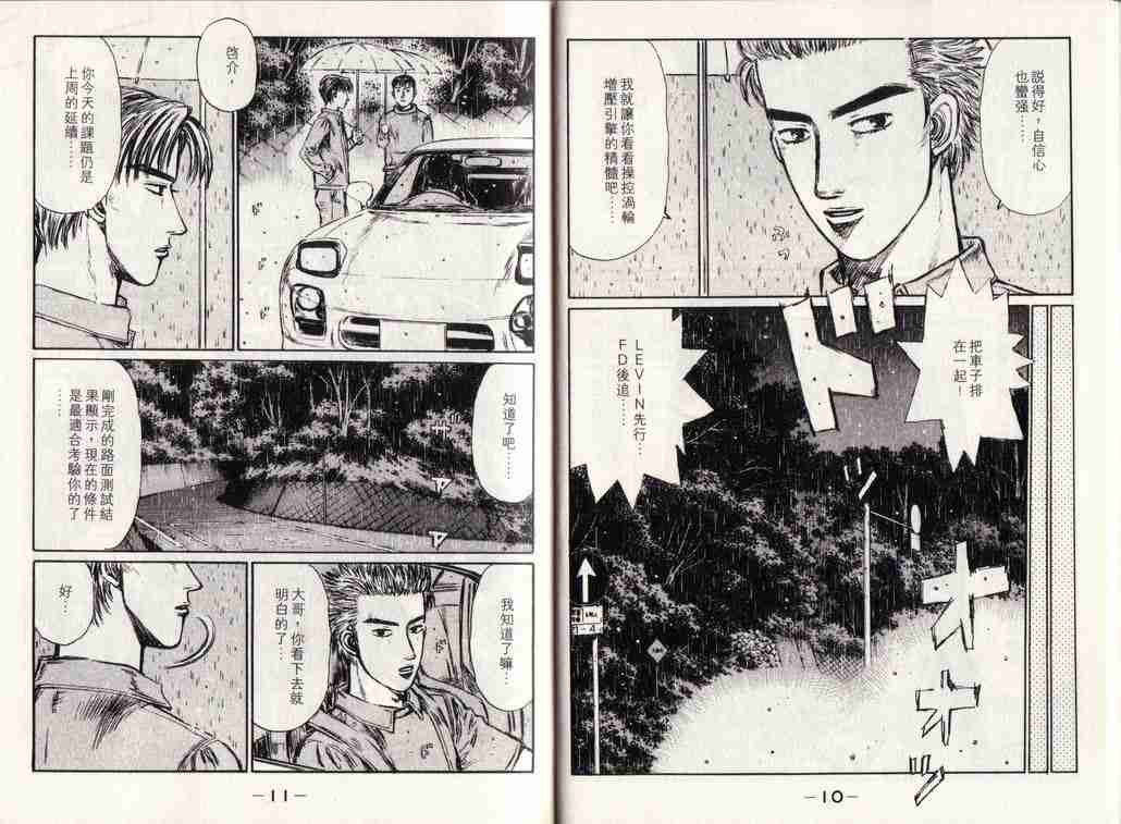 头文字D韩漫全集-第25卷无删减无遮挡章节图片 