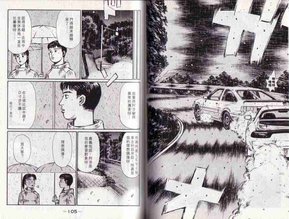 头文字D韩漫全集-第25卷无删减无遮挡章节图片 