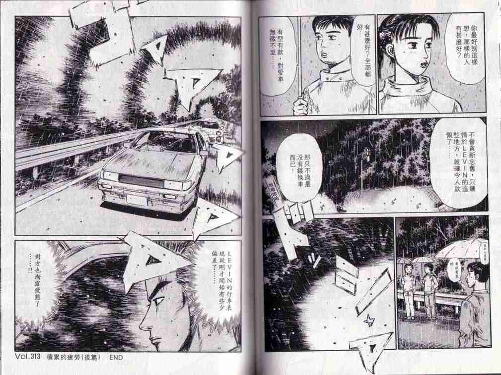 头文字D韩漫全集-第25卷无删减无遮挡章节图片 