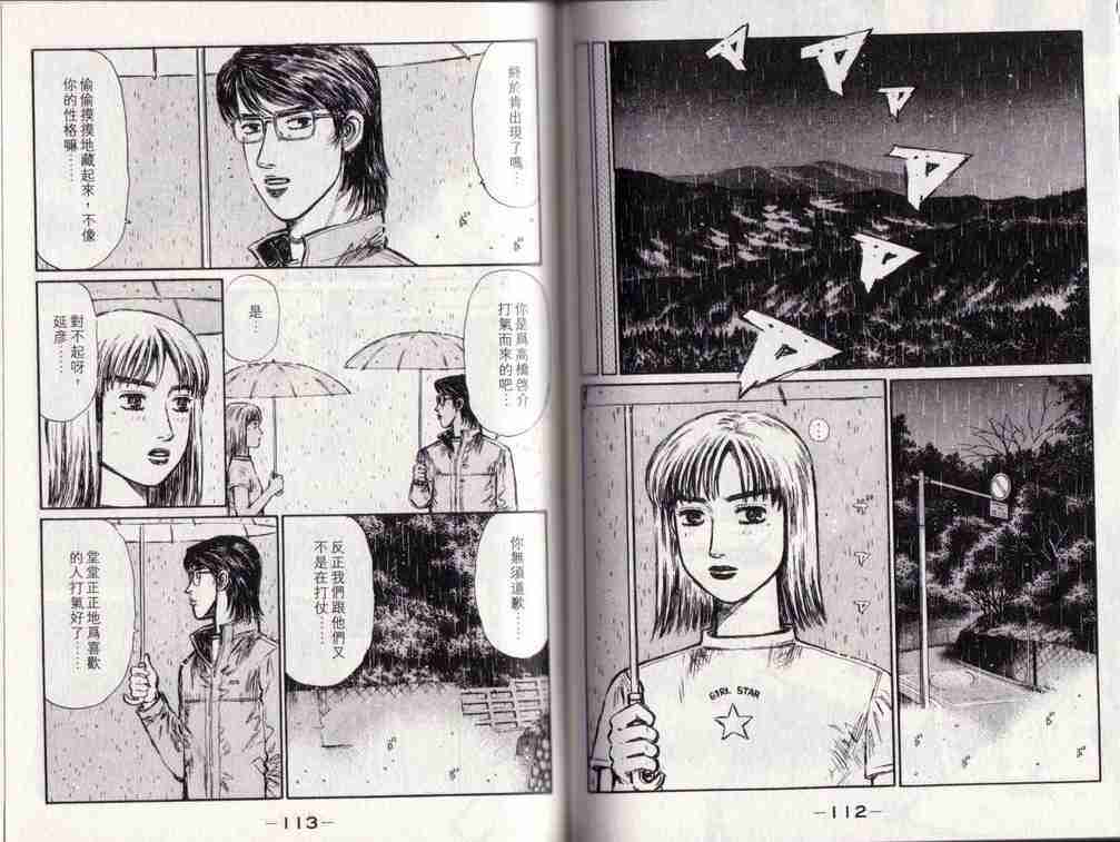 头文字D韩漫全集-第25卷无删减无遮挡章节图片 