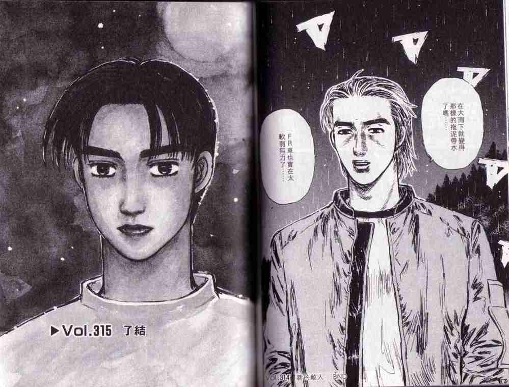 头文字D韩漫全集-第25卷无删减无遮挡章节图片 