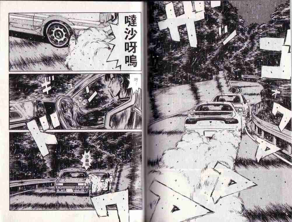 头文字D韩漫全集-第25卷无删减无遮挡章节图片 