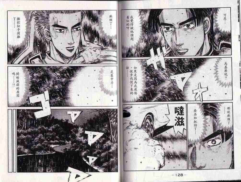 头文字D韩漫全集-第25卷无删减无遮挡章节图片 
