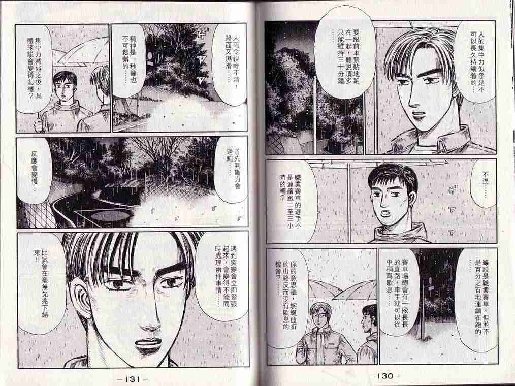 头文字D韩漫全集-第25卷无删减无遮挡章节图片 
