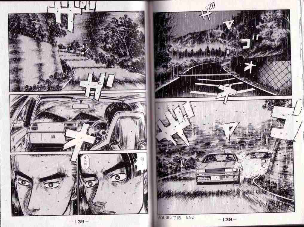 头文字D韩漫全集-第25卷无删减无遮挡章节图片 