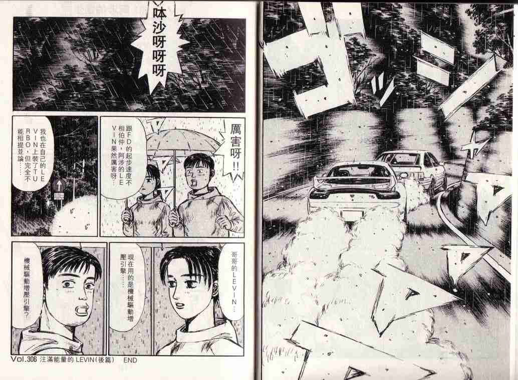 头文字D韩漫全集-第25卷无删减无遮挡章节图片 