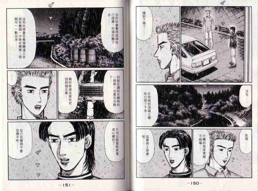头文字D韩漫全集-第25卷无删减无遮挡章节图片 
