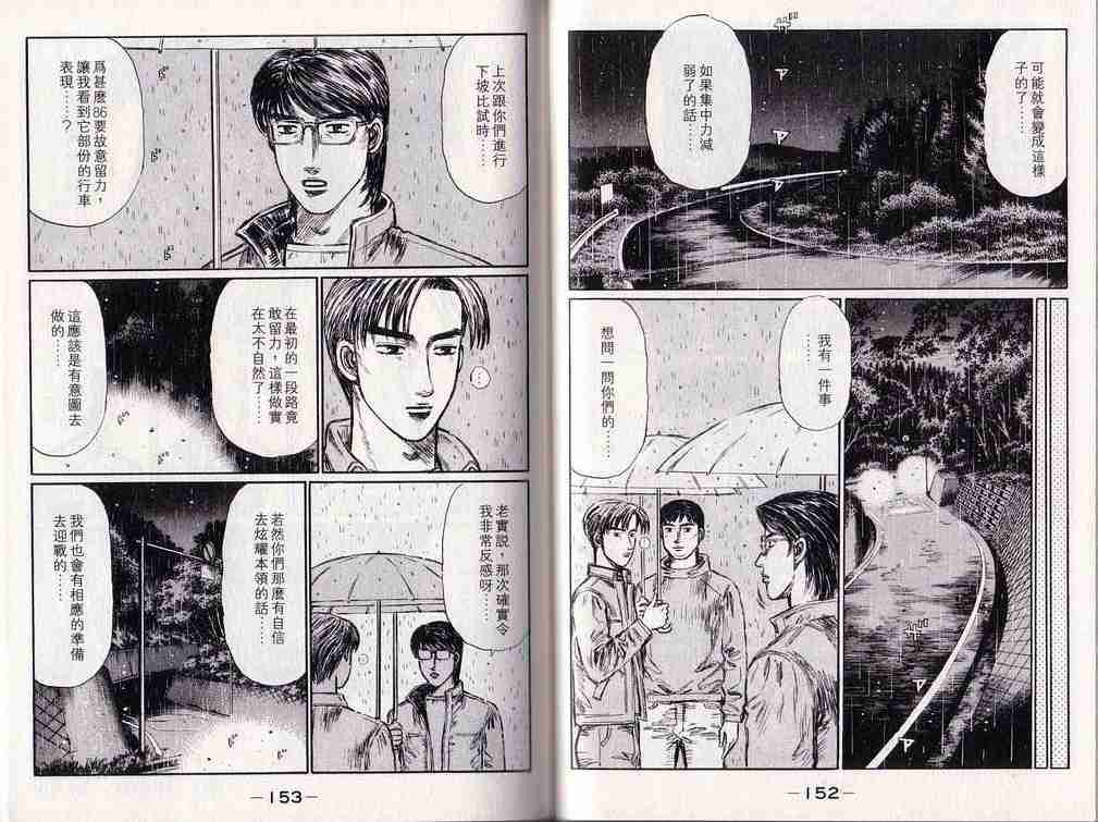头文字D韩漫全集-第25卷无删减无遮挡章节图片 