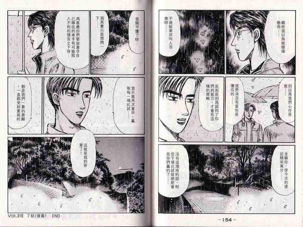 头文字D韩漫全集-第25卷无删减无遮挡章节图片 