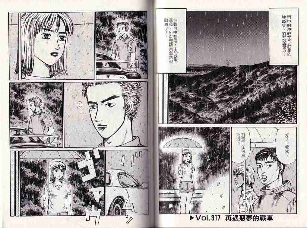 头文字D韩漫全集-第25卷无删减无遮挡章节图片 