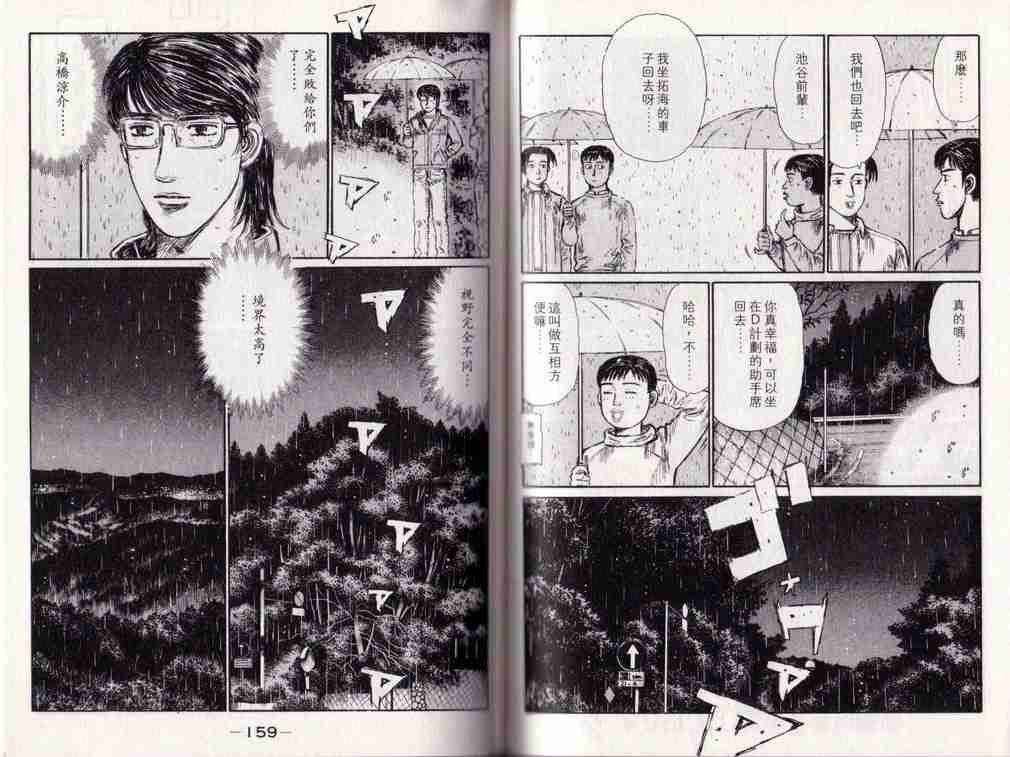 头文字D韩漫全集-第25卷无删减无遮挡章节图片 