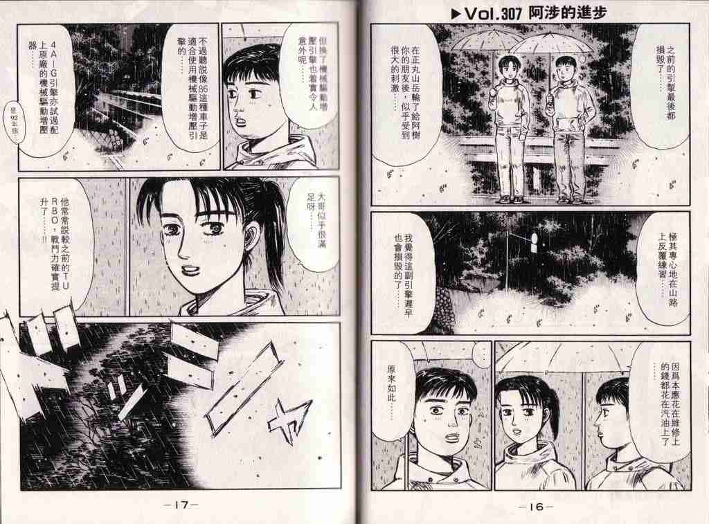 头文字D韩漫全集-第25卷无删减无遮挡章节图片 