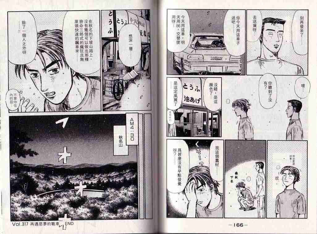 头文字D韩漫全集-第25卷无删减无遮挡章节图片 