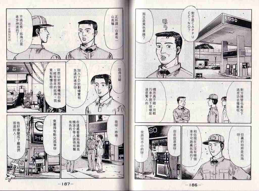 头文字D韩漫全集-第25卷无删减无遮挡章节图片 