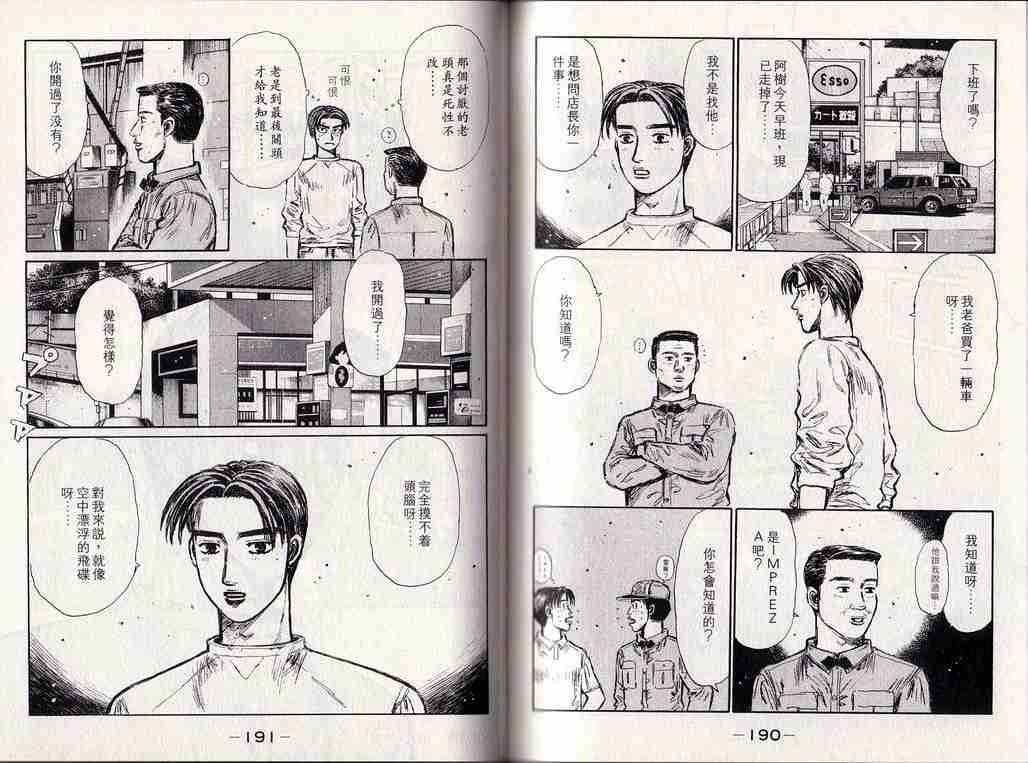 头文字D韩漫全集-第25卷无删减无遮挡章节图片 