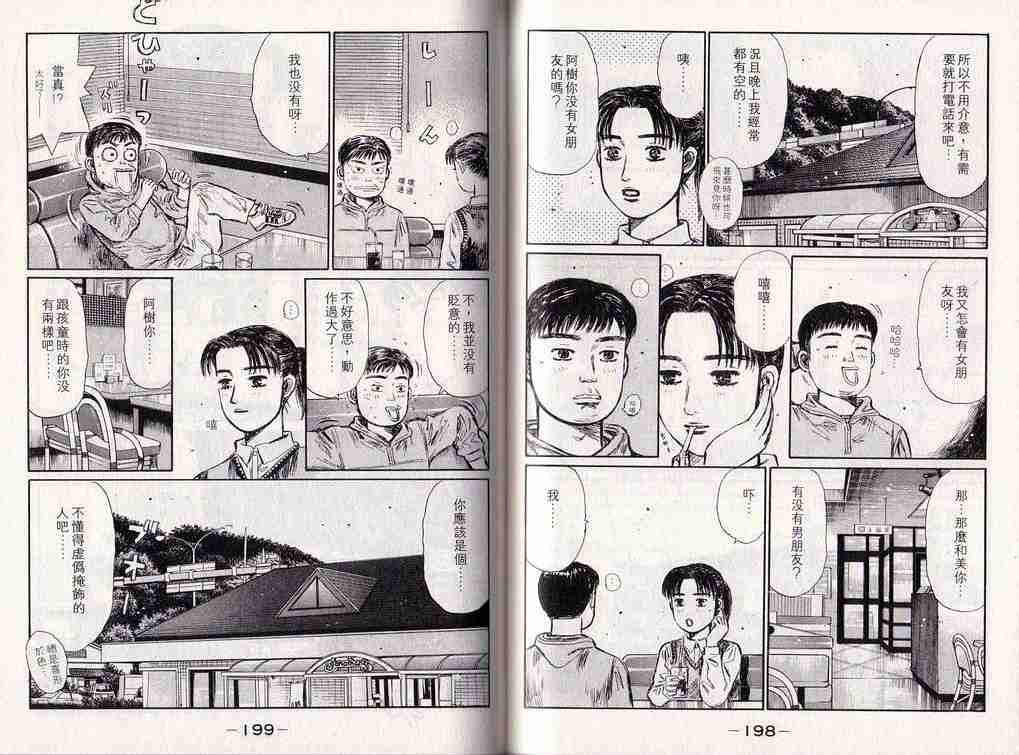 头文字D韩漫全集-第25卷无删减无遮挡章节图片 