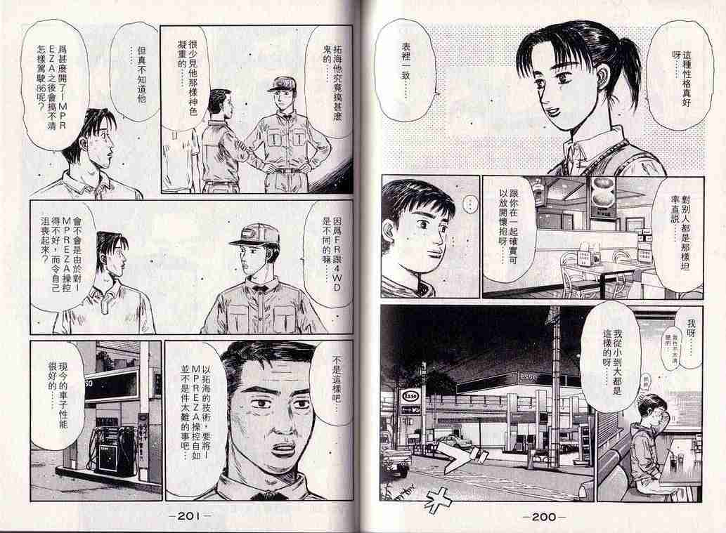 头文字D韩漫全集-第25卷无删减无遮挡章节图片 