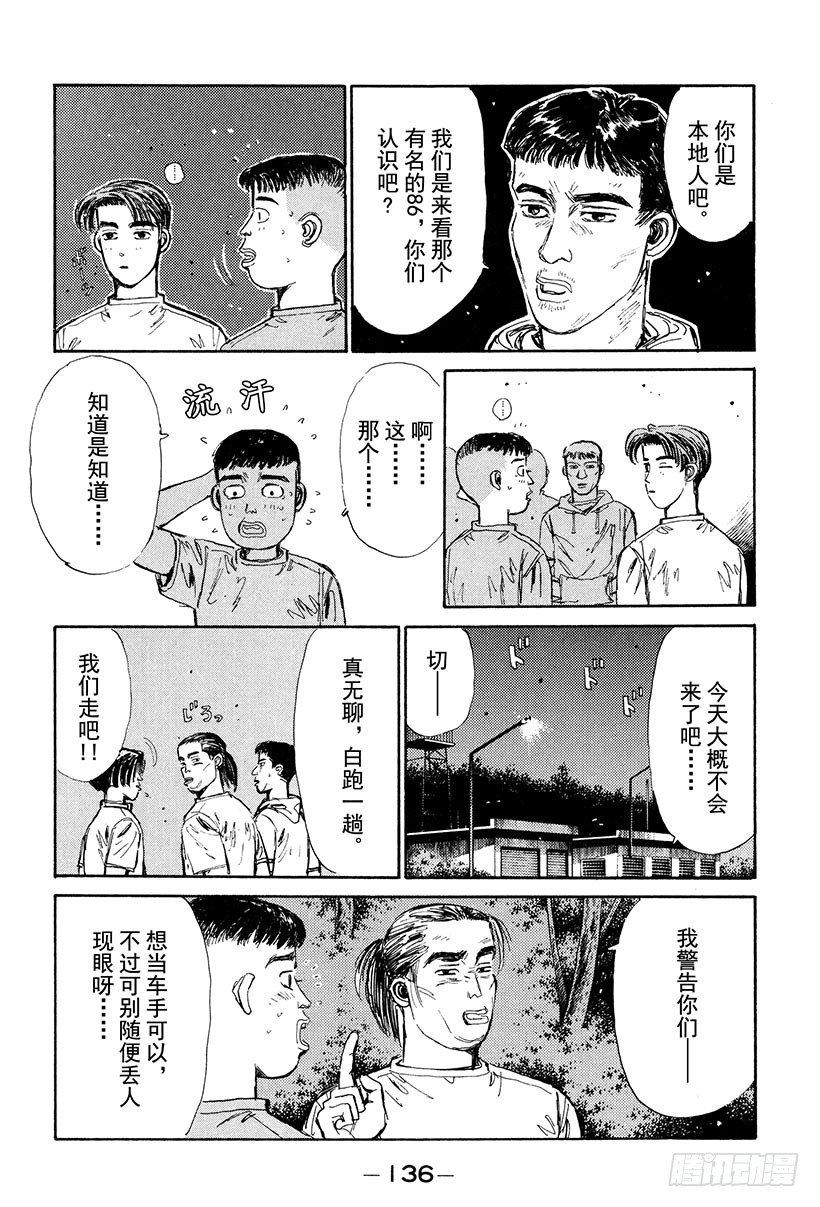 头文字D韩漫全集-Vol.28 友情的力量无删减无遮挡章节图片 