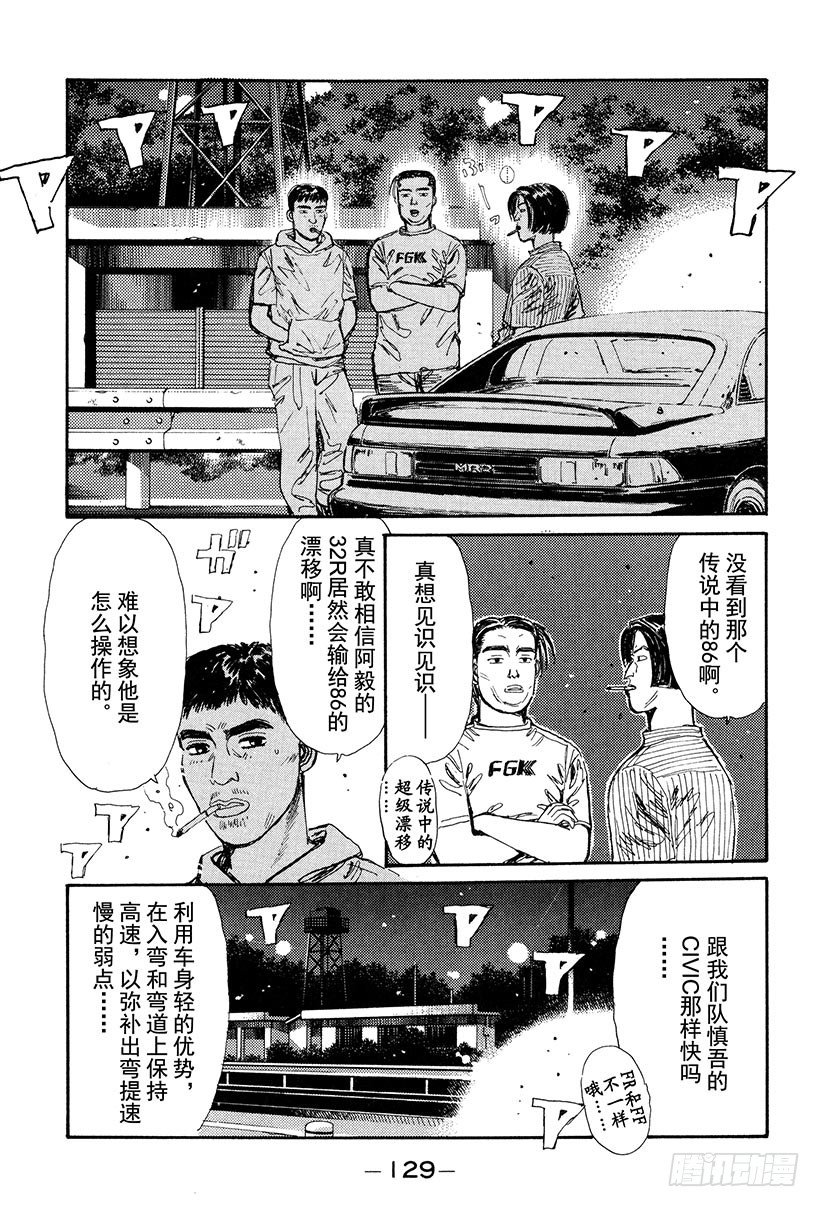 头文字D韩漫全集-Vol.28 友情的力量无删减无遮挡章节图片 