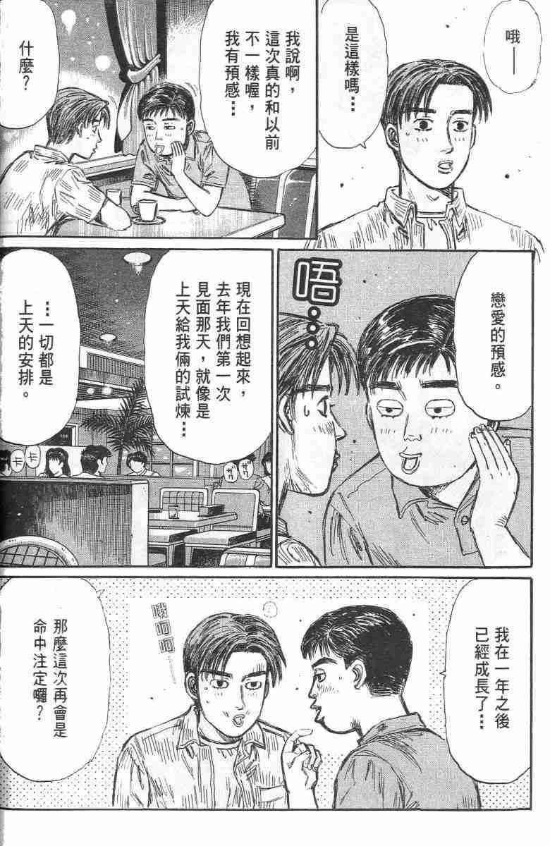 头文字D韩漫全集-第26卷无删减无遮挡章节图片 
