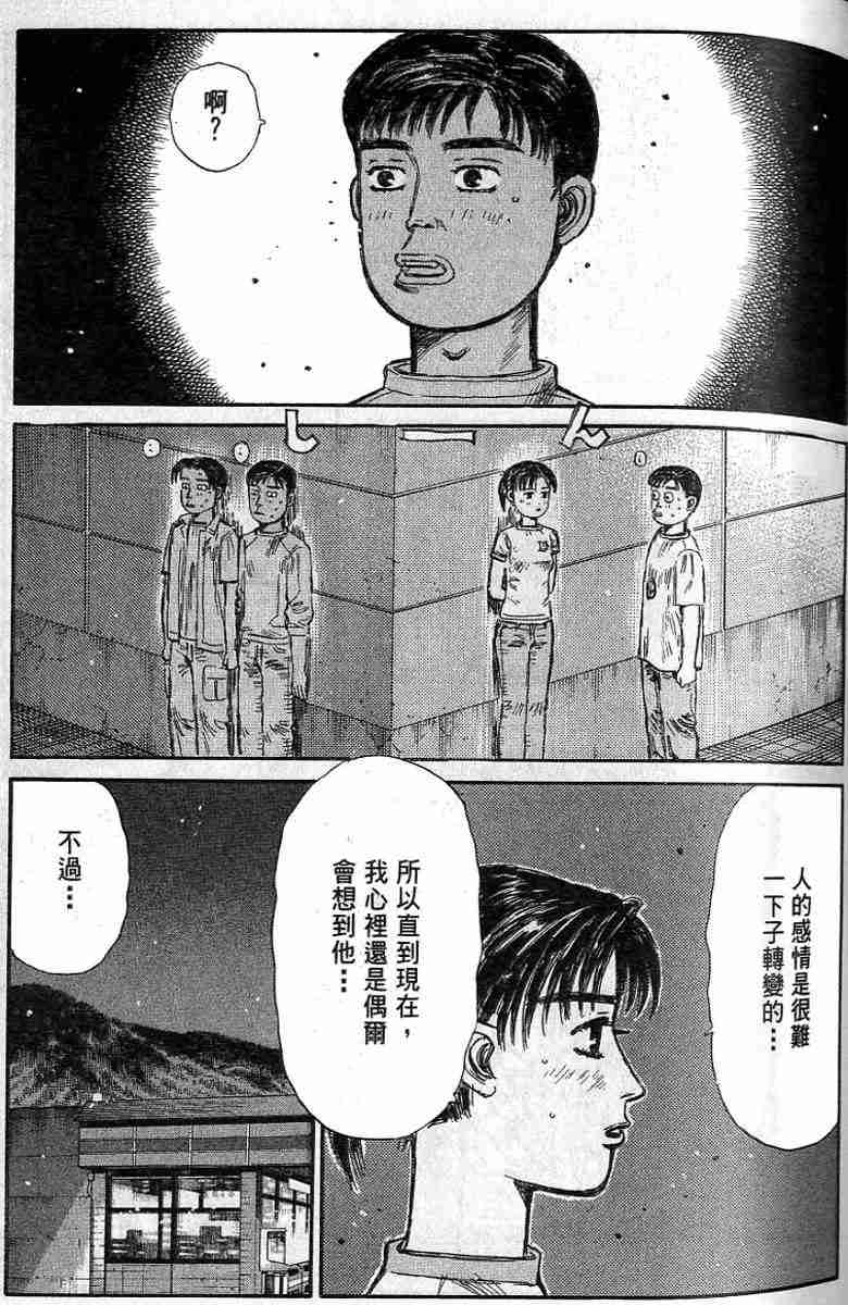 头文字D韩漫全集-第26卷无删减无遮挡章节图片 