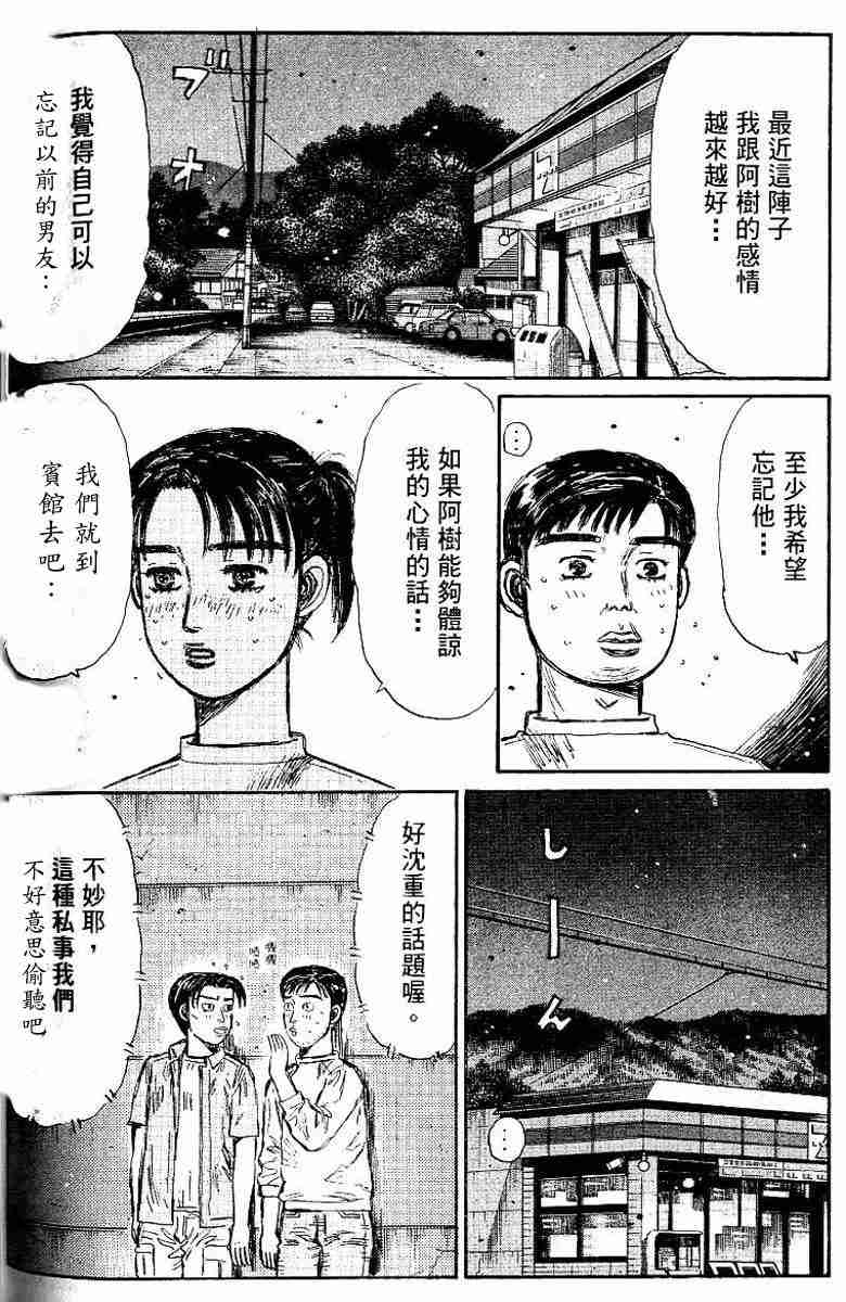 头文字D韩漫全集-第26卷无删减无遮挡章节图片 