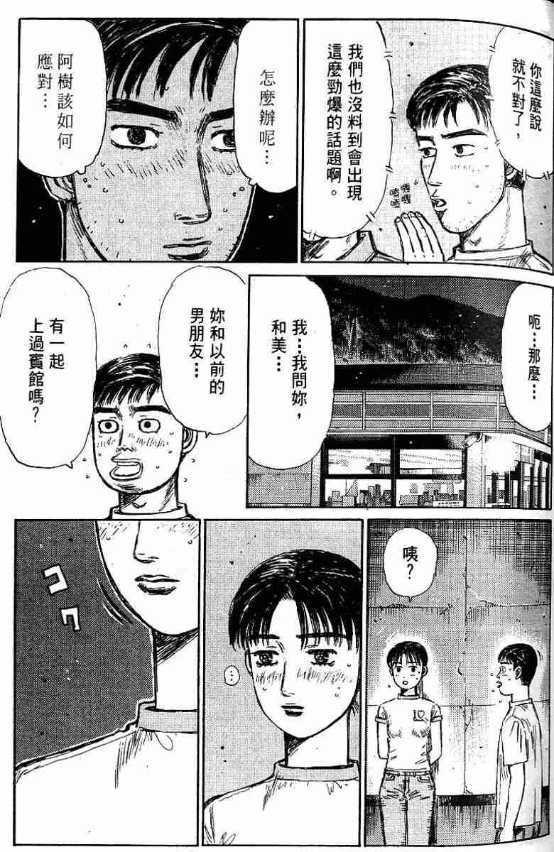 头文字D韩漫全集-第26卷无删减无遮挡章节图片 