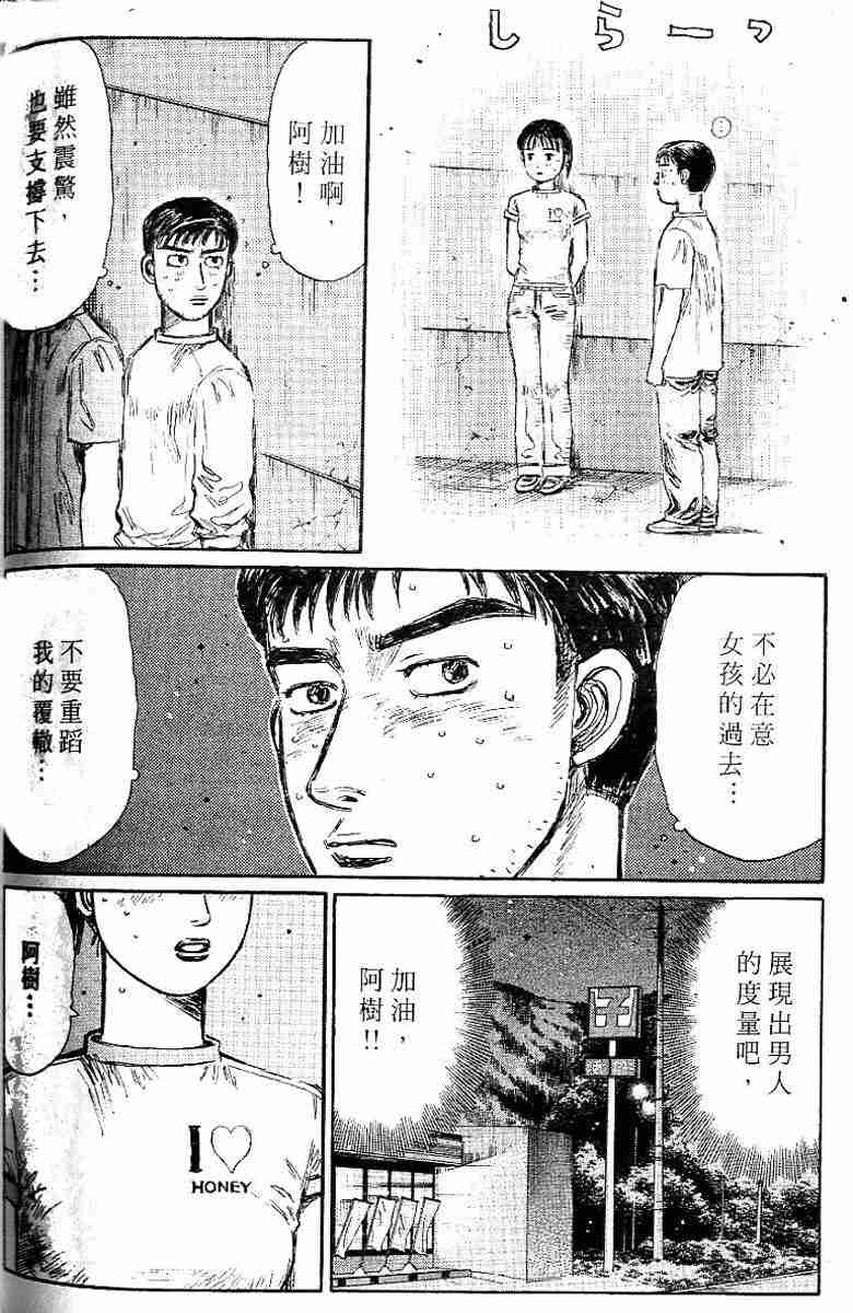 头文字D韩漫全集-第26卷无删减无遮挡章节图片 