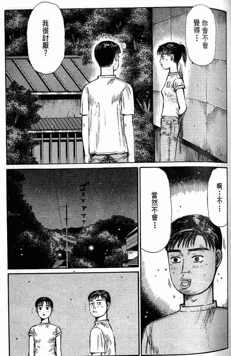 头文字D韩漫全集-第26卷无删减无遮挡章节图片 