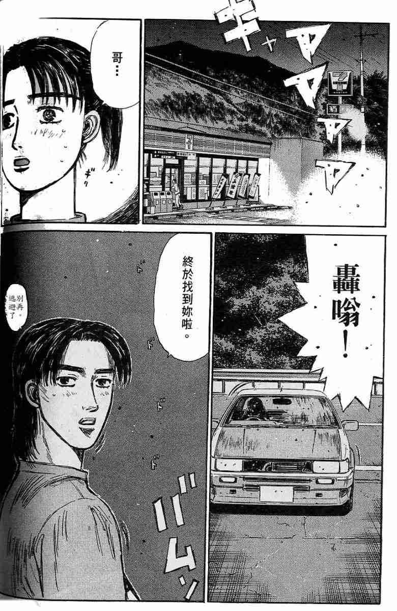 头文字D韩漫全集-第26卷无删减无遮挡章节图片 