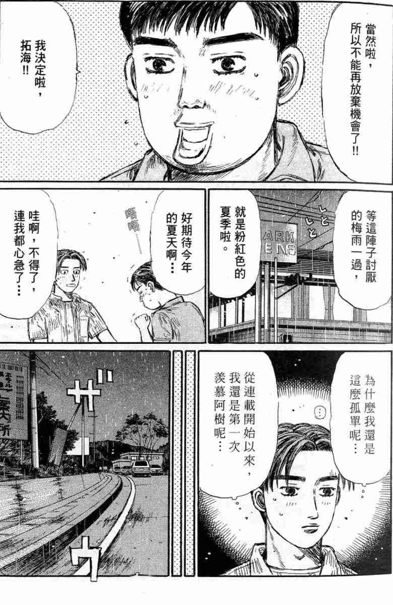 头文字D韩漫全集-第26卷无删减无遮挡章节图片 