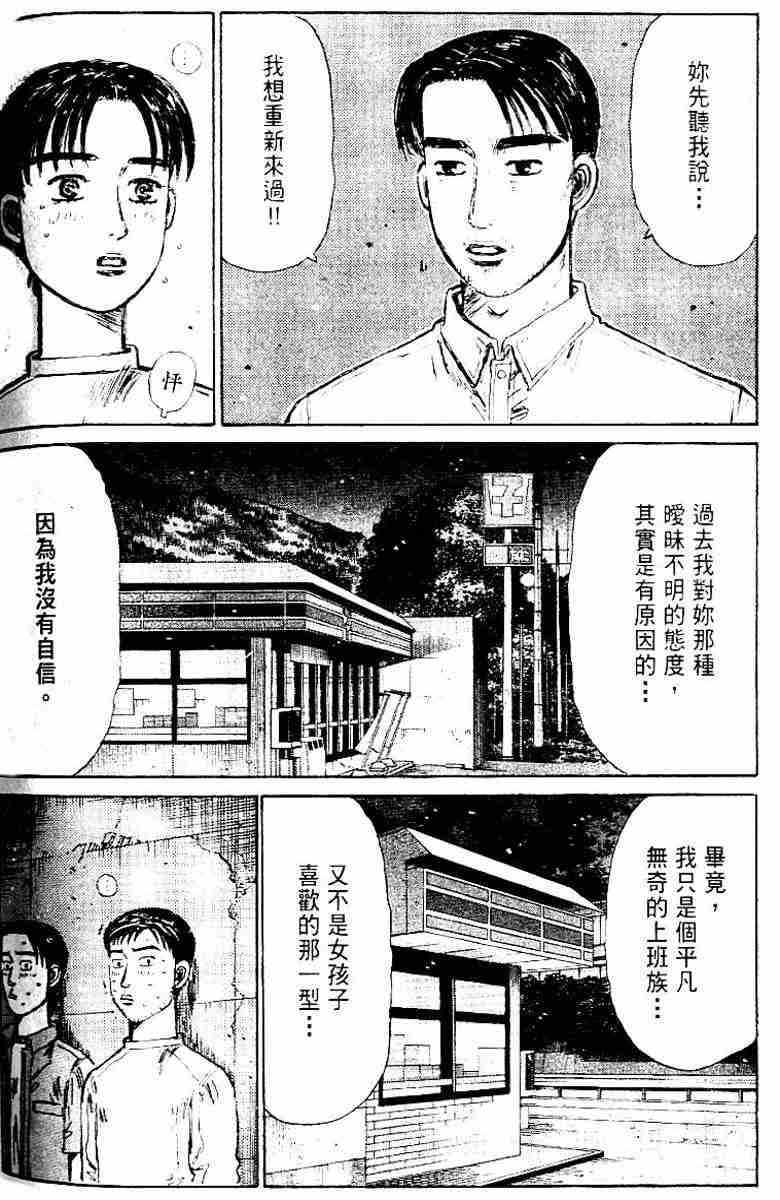 头文字D韩漫全集-第26卷无删减无遮挡章节图片 