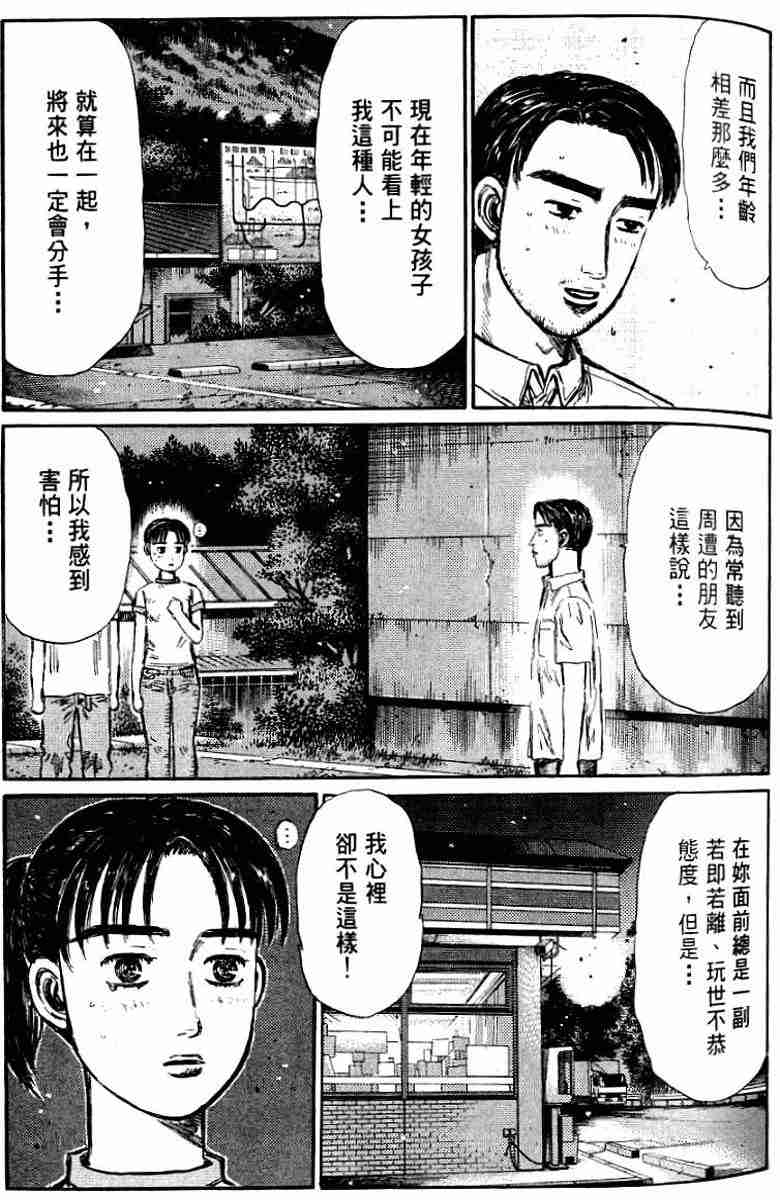 头文字D韩漫全集-第26卷无删减无遮挡章节图片 