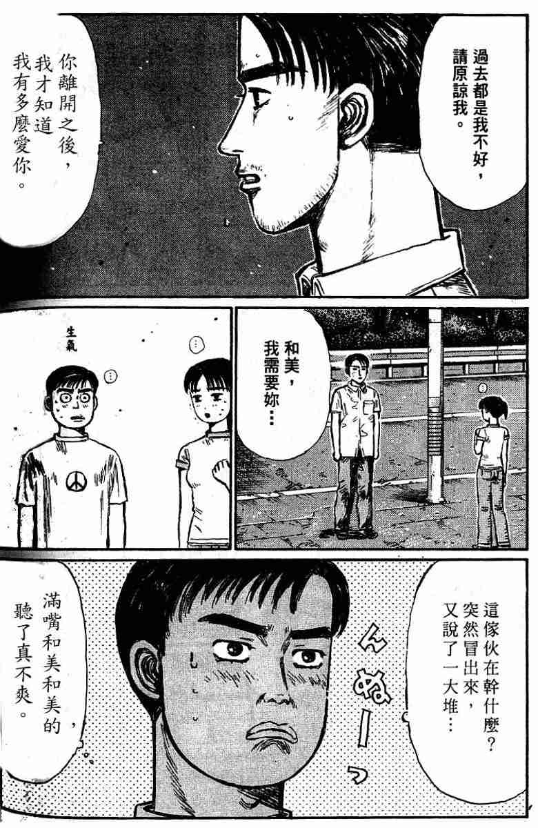 头文字D韩漫全集-第26卷无删减无遮挡章节图片 