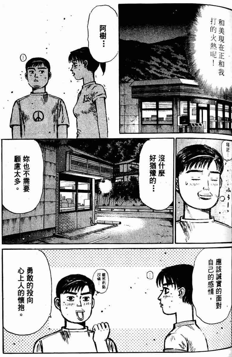 头文字D韩漫全集-第26卷无删减无遮挡章节图片 