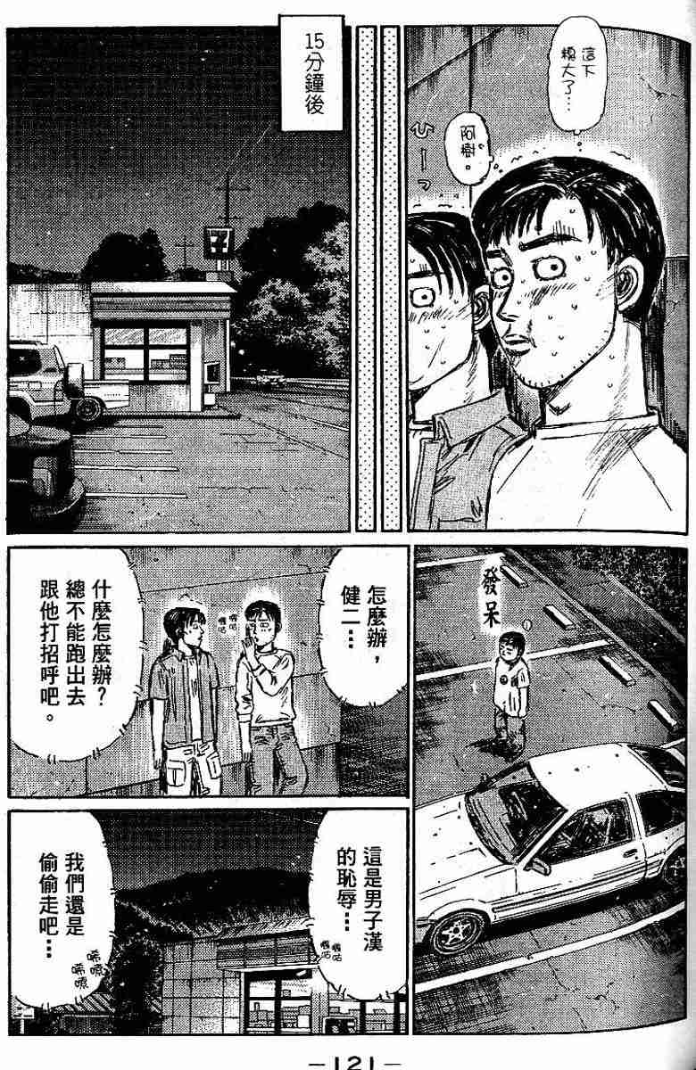 头文字D韩漫全集-第26卷无删减无遮挡章节图片 