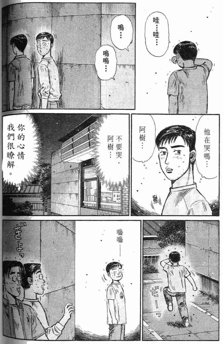 头文字D韩漫全集-第26卷无删减无遮挡章节图片 