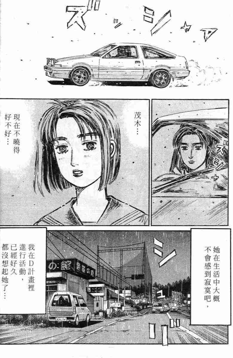 头文字D韩漫全集-第26卷无删减无遮挡章节图片 