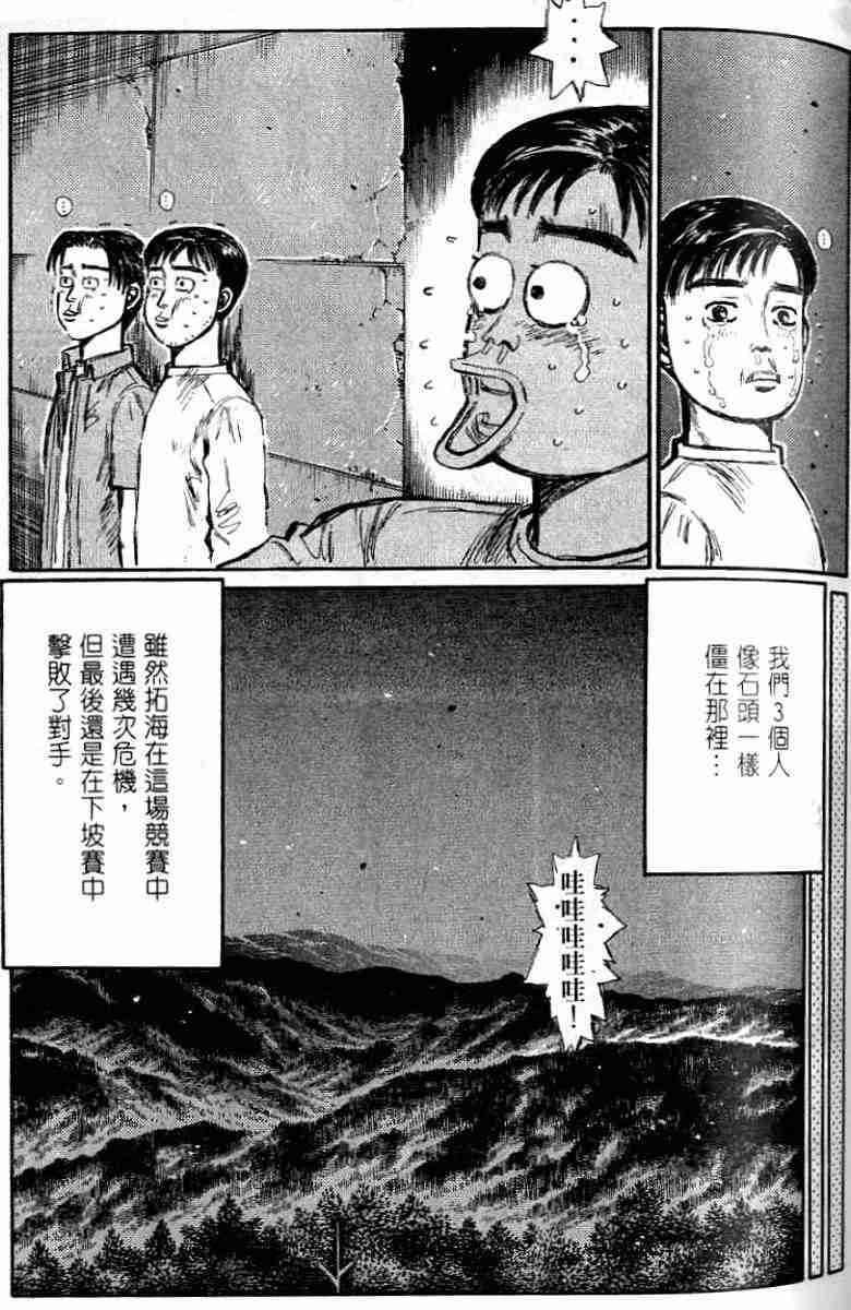 头文字D韩漫全集-第26卷无删减无遮挡章节图片 