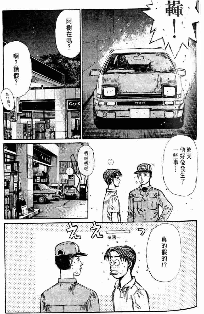 头文字D韩漫全集-第26卷无删减无遮挡章节图片 