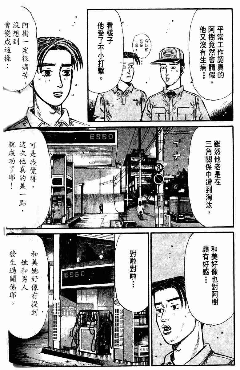 头文字D韩漫全集-第26卷无删减无遮挡章节图片 