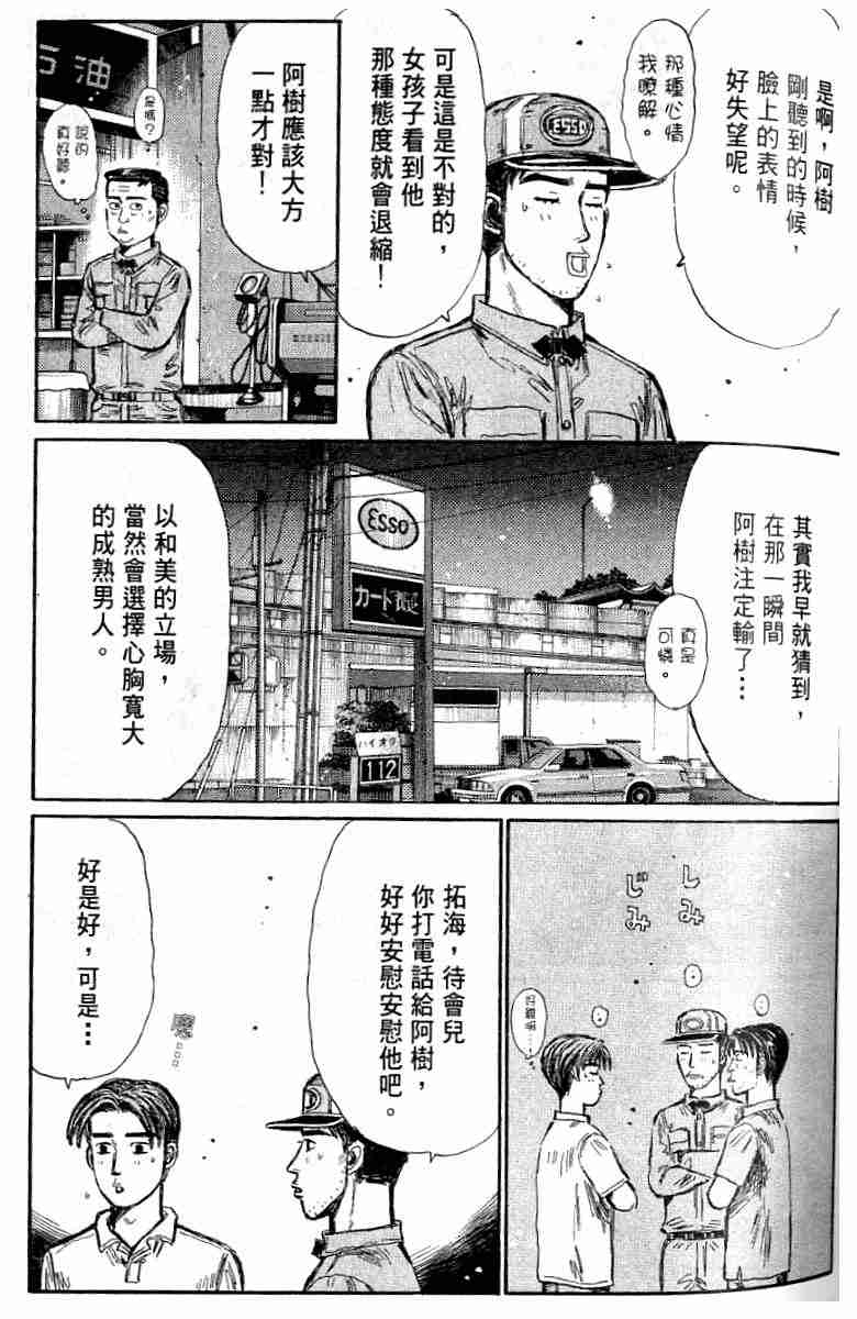 头文字D韩漫全集-第26卷无删减无遮挡章节图片 