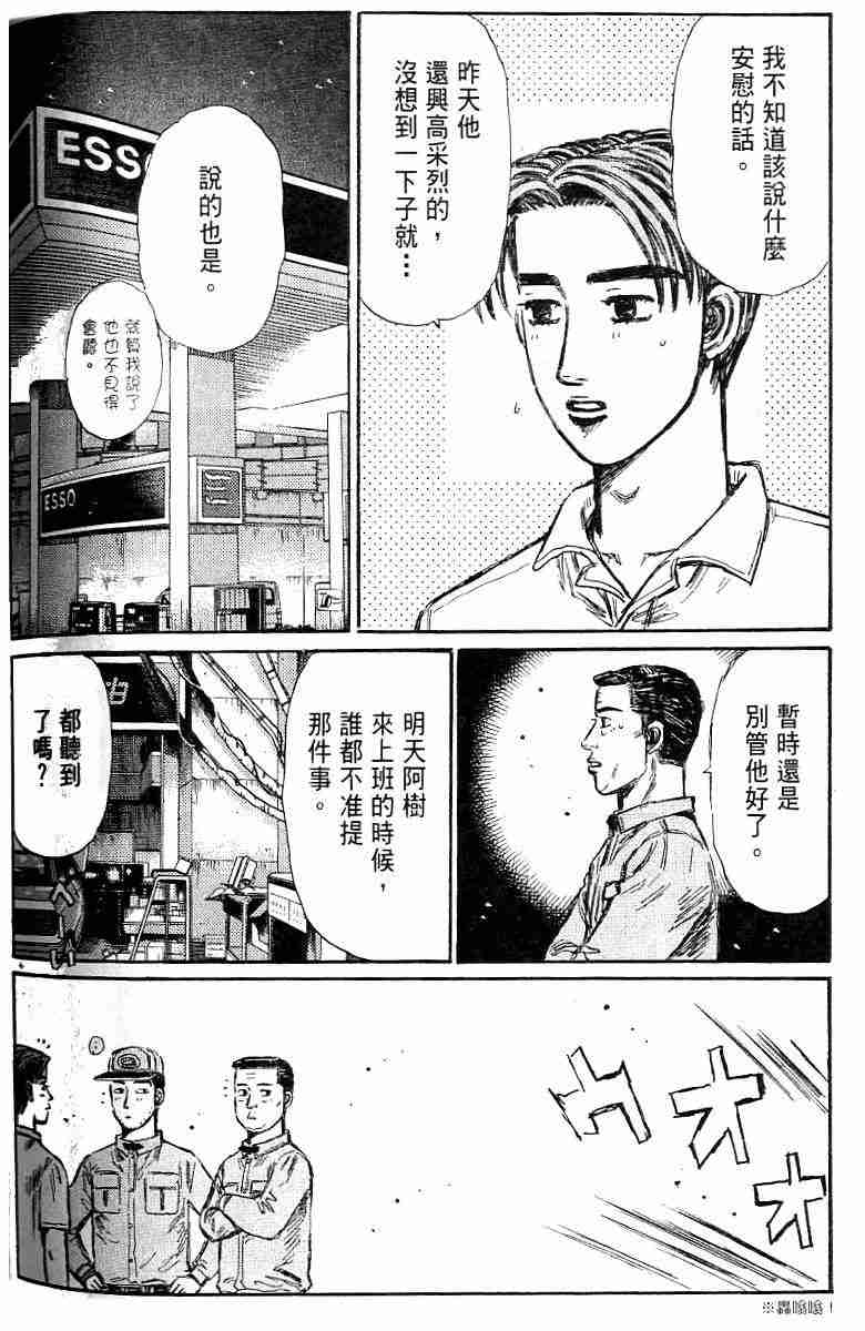 头文字D韩漫全集-第26卷无删减无遮挡章节图片 