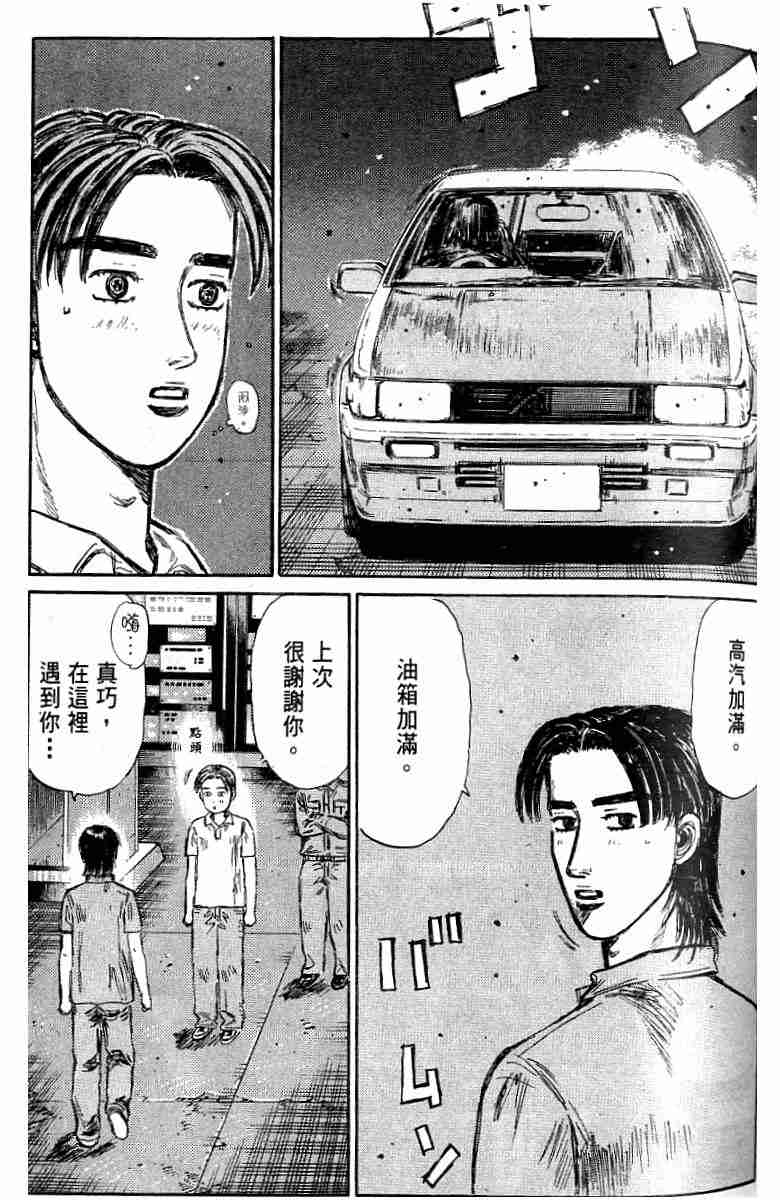 头文字D韩漫全集-第26卷无删减无遮挡章节图片 