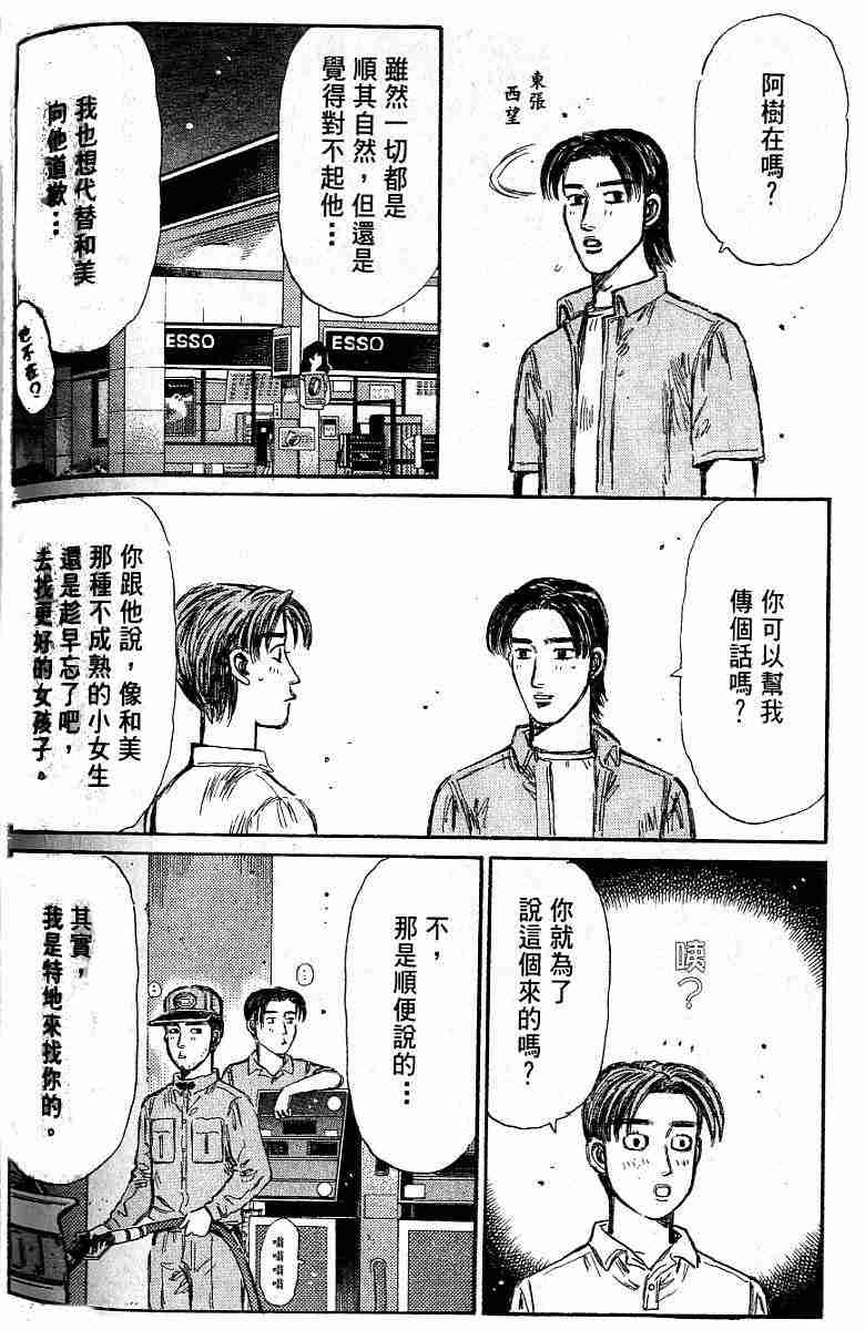 头文字D韩漫全集-第26卷无删减无遮挡章节图片 