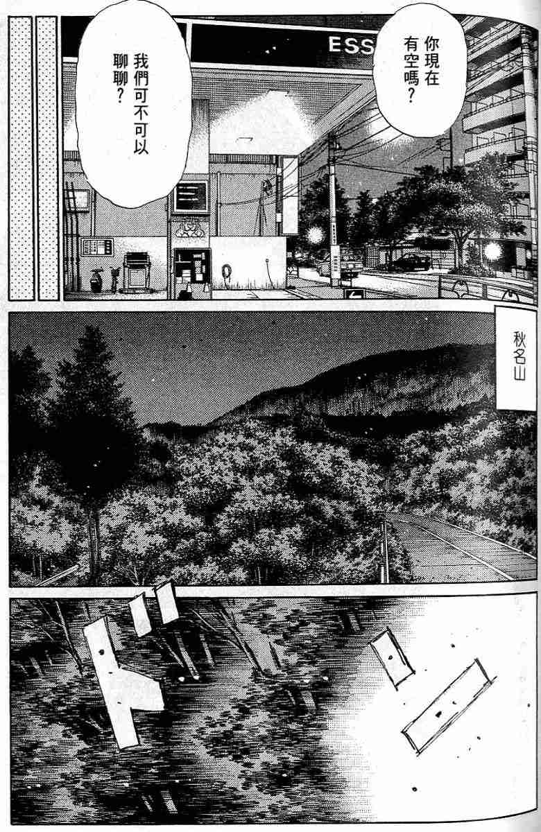 头文字D韩漫全集-第26卷无删减无遮挡章节图片 