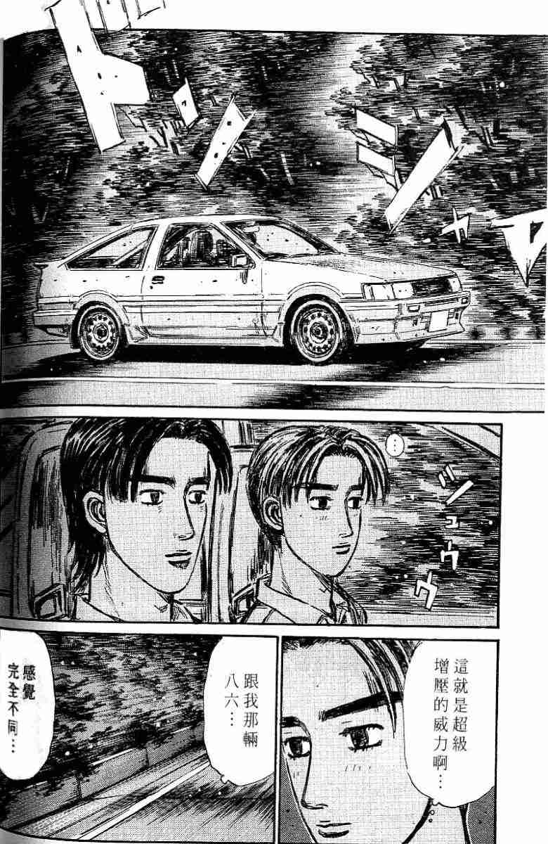 头文字D韩漫全集-第26卷无删减无遮挡章节图片 