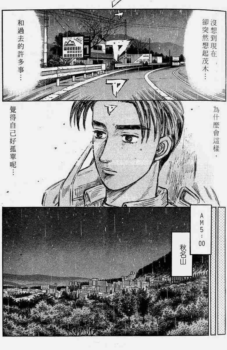 头文字D韩漫全集-第26卷无删减无遮挡章节图片 